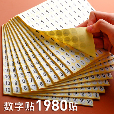 数字贴纸号码贴连号12345678910