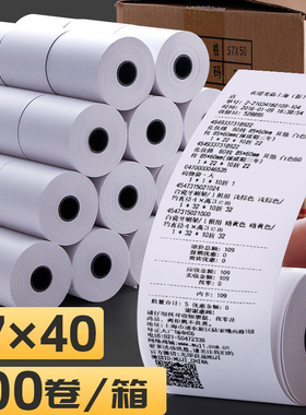 50卷po57×40热敏打印纸超市收银纸小票纸外卖美团接单打印热敏打印机纸卷通用小卷式58mm小出票小卷纸57×50