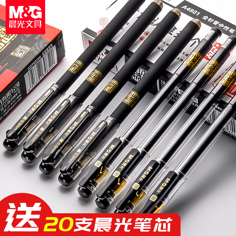 晨光孔庙中性笔笔芯黑0.5mm考试专用笔学生用碳素黑色水性签字水笔圆珠笔全针管型子弹头初中生文具用品