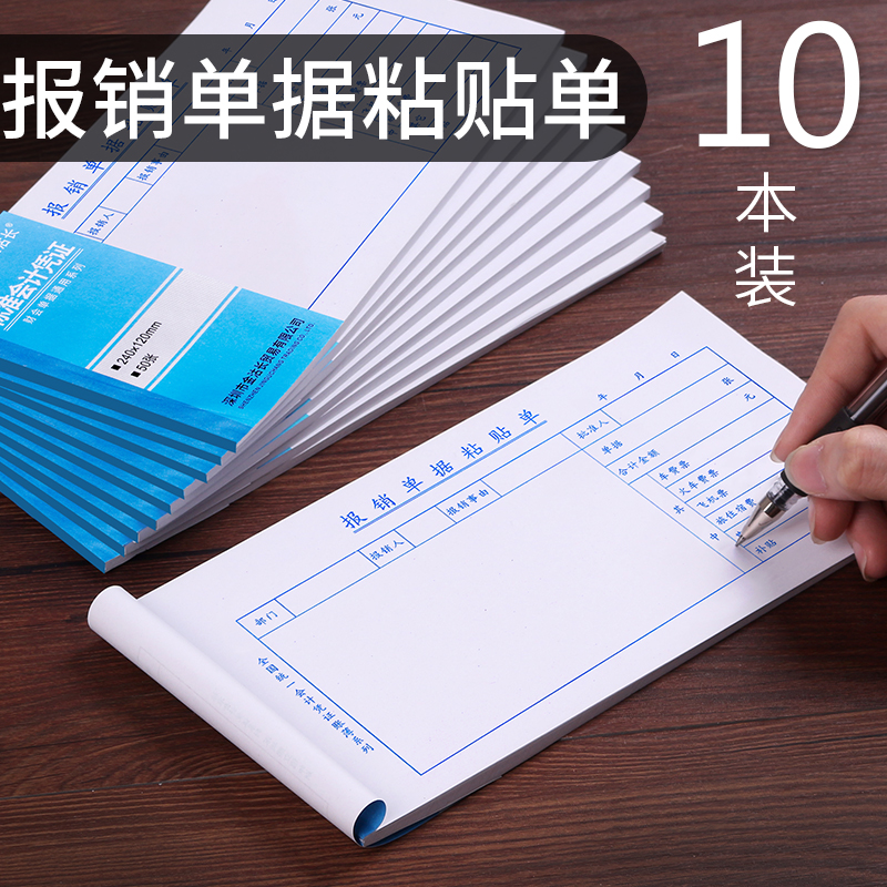 10本报销单据粘贴单费用报销财务