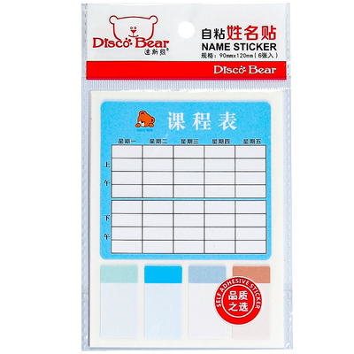 便携可爱卡通图案儿童学习课程表