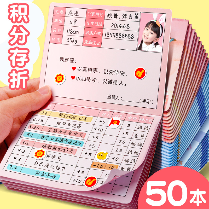 小学生用积分卡奖励卡心愿存折集章盖章本小学创意一年级表扬贴纸家用儿童幼儿园鼓励孩子宝宝收集小印章星星 文具电教/文化用品/商务用品 贺卡/明信片 原图主图