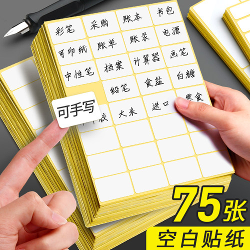 75张白色记号小尺寸打字标签贴