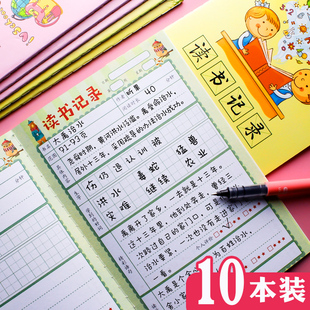 昕果小学生读书打卡记录本阅读记录卡片一年级二年级好词好句摘抄笔记专用本阅读登记册表三年级摘录摘记积累
