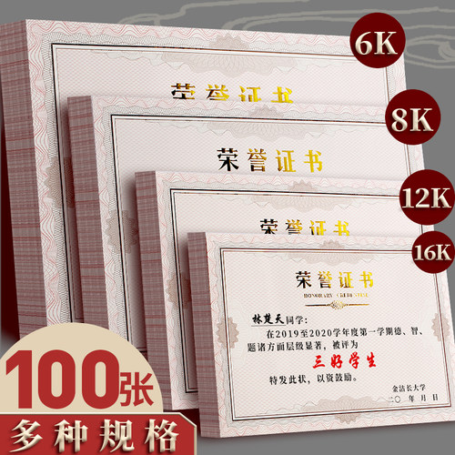 荣誉证书内芯奖状纸表彰颁奖