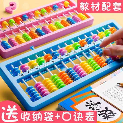算盘小学生二年级人教版下册数学五七珠心算儿童珠算器教学用的小算盘5珠7珠13档15档17档专用计数器教具学具