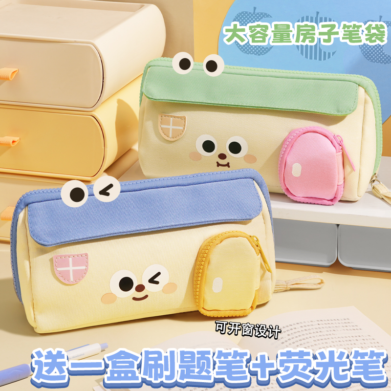 可爱房子大容量笔袋女生小学生