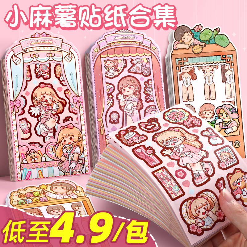 低至4.8/包】小麻薯贴纸全套新款