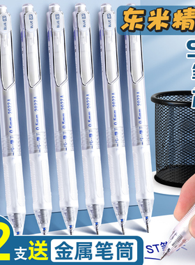 东米911A蓝笔中性笔高颜值日系速干按动笔st笔头刷题笔比专用蓝色笔学生用初中生大容量按压式圆珠笔水笔文具