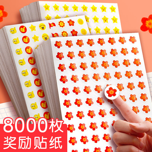 小星星教师专用自律表花朵贴纸