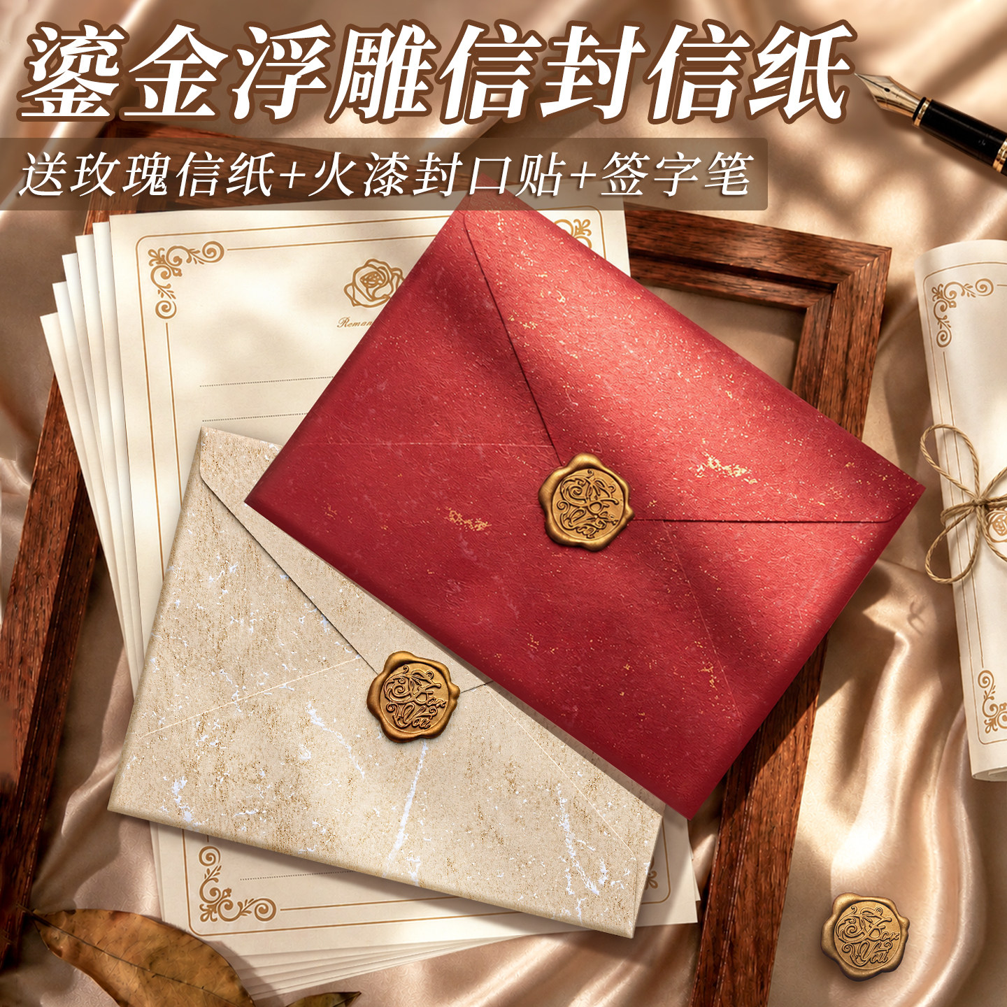 高级感复古鎏金纹理信封信纸套装