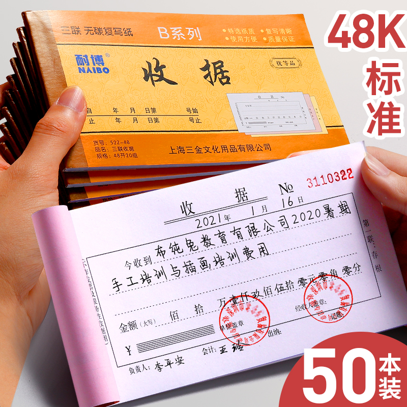 50本单栏收据收款二联收锯单三联收据本2联3联手写两联双二连三联