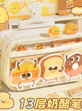 奶酪三巨头~13层可爱奶酪笔袋2025新款超火高颜值ins风大容量女孩款文具盒小学生女生铅笔盒初中男生不撞款