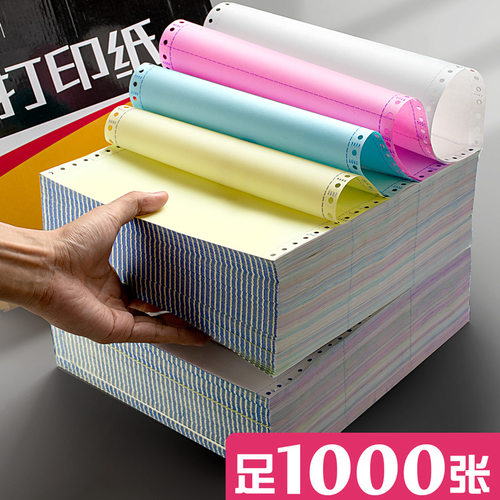 针式打印机四联五联出库入库单据