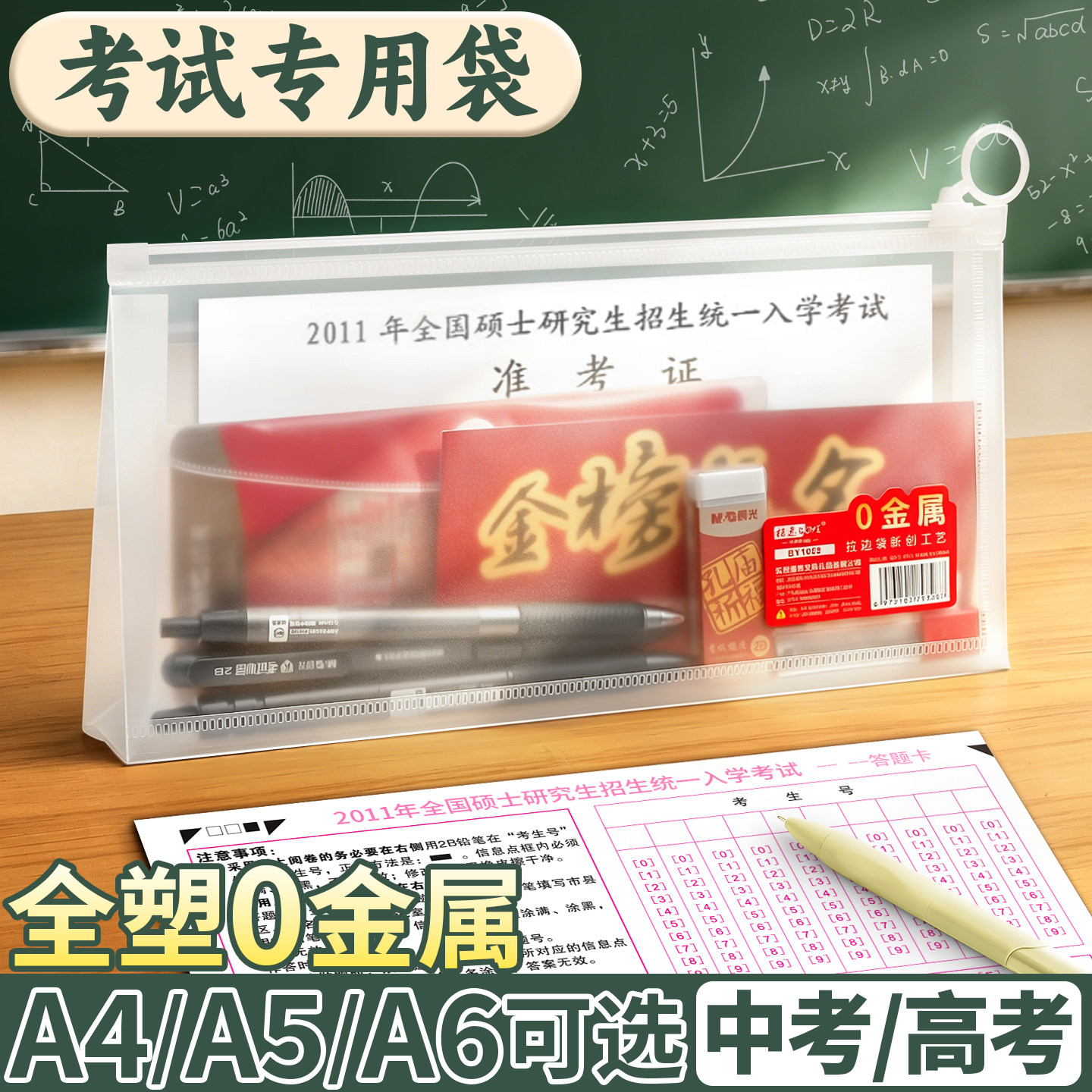 【0金属可带入考场】考试专用透明笔袋子高考专用a4学生手提袋文具收纳初中生中考专用证件资料袋防水文件袋