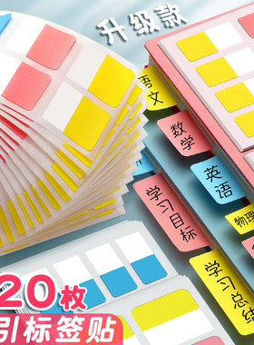 索引贴可书写便利贴小条标记书标签贴纸分类分页便签纸学生用书签纸笔记目录指示彩色纸质荧光膜引索贴粘性强