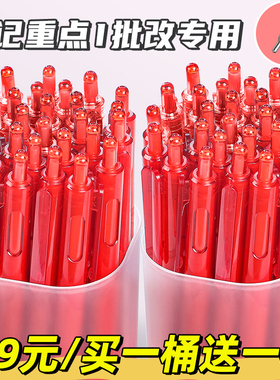 红笔学生专用红色中性笔老师专用批改作业按动圆珠笔红笔芯签字笔红色水性笔速干按压式笔小学生文具用品批发