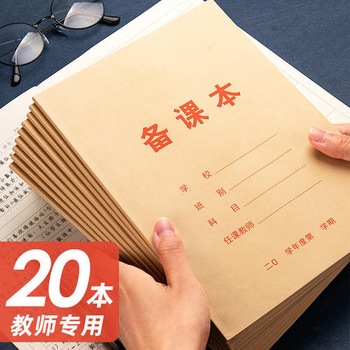 记录幼师空白款中小学免邮备课本