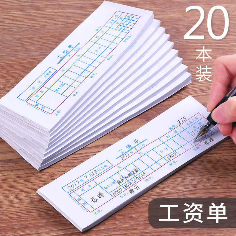 速发10本工资单工资条工资发放工考勤表工资表员工表资登记本薪资