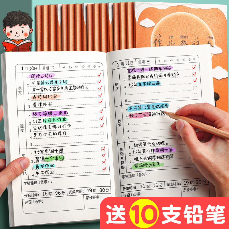 速发小学生作业登记本记作业本课堂笔寒日记文校子小学一年级二三