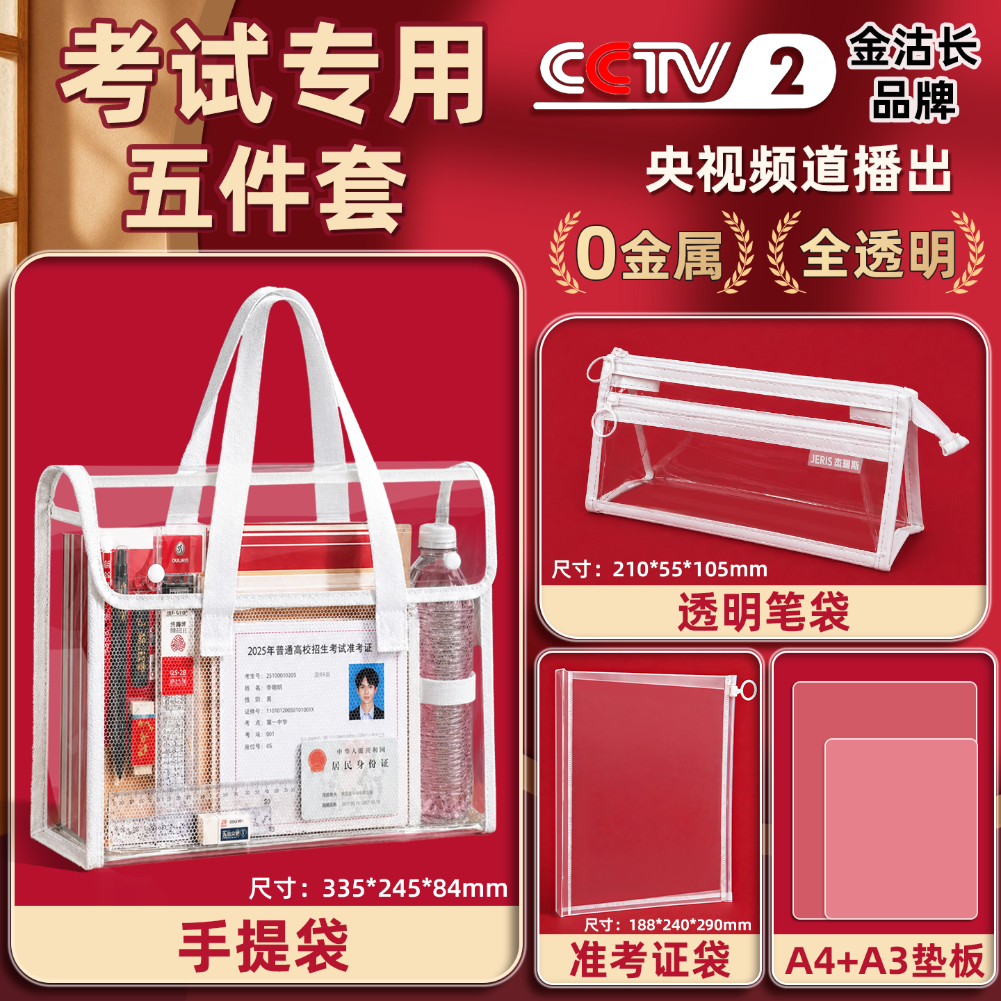 【0金属】考试专用透明袋高考文具套装可带入考场中考专用透明袋子初中生学生手提袋双层文件袋防水资料袋