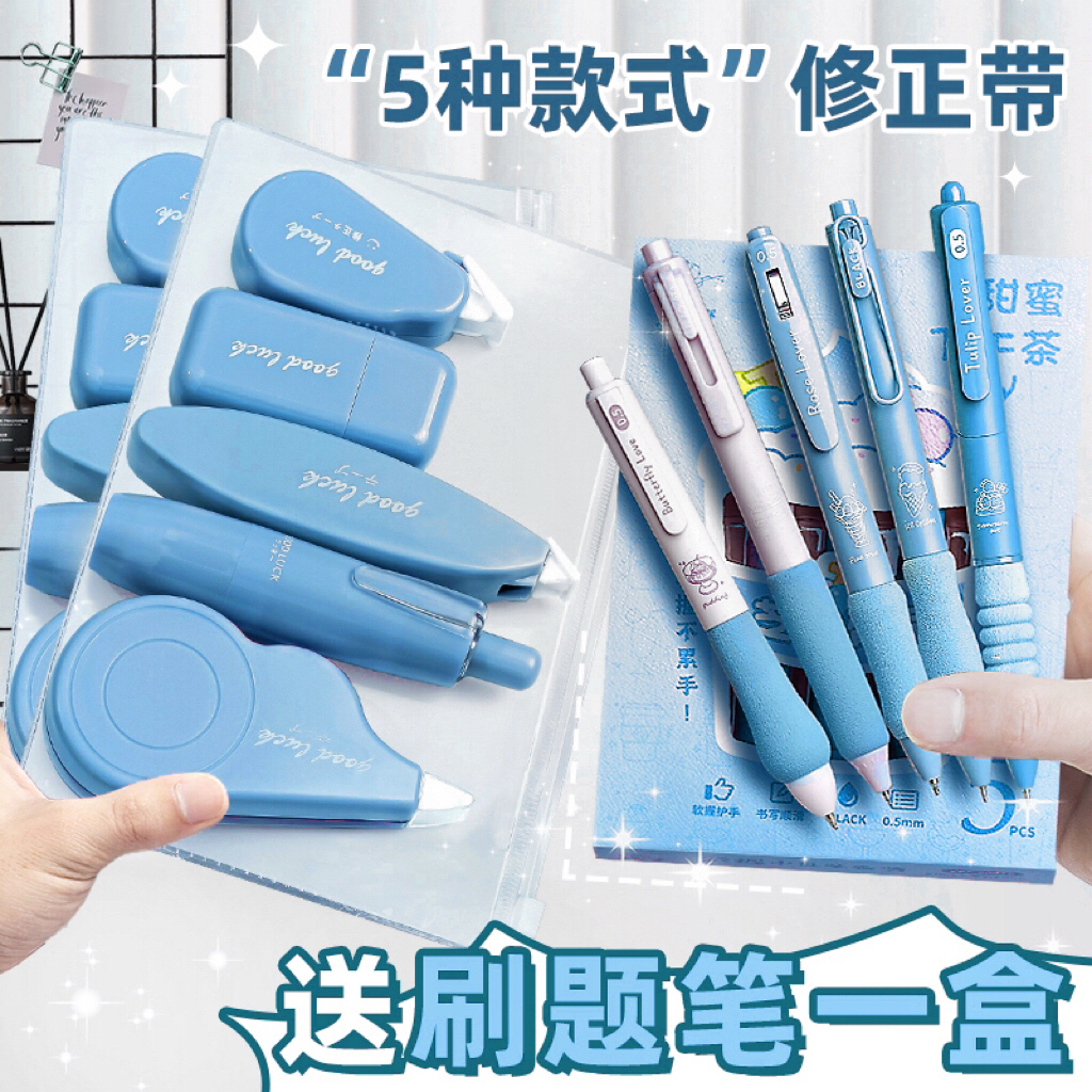 爆款5种组合！修正带小学生初中