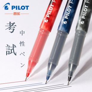 百乐pilot中性笔bl 500圆珠 p50进口日本笔黑色水笔水性学生用0.5黑笔考试专用白乐P500红笔蓝色文具高考研p