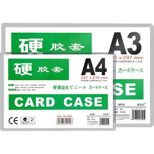 100个a4硬胶套透明硬卡套a3营业执照副本纸文件保护套横版pvc塑料硬壳卡片套海报照片相片a5硬质卡片膜证件套