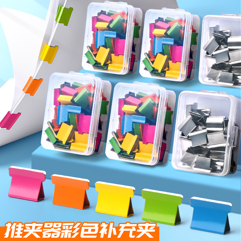 彩色补充夹固定书本试卷金属票据