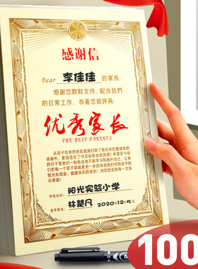 优秀家长表扬感谢信印章礼物奖状