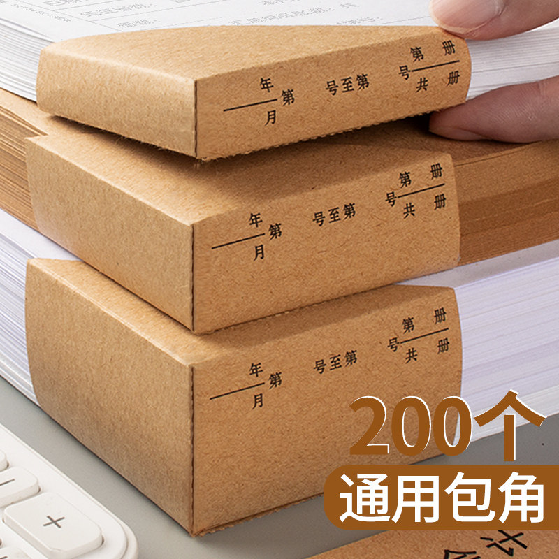 200个会计凭证封面包角纸通用记账凭证封皮包角垫角凭证角装订牛皮