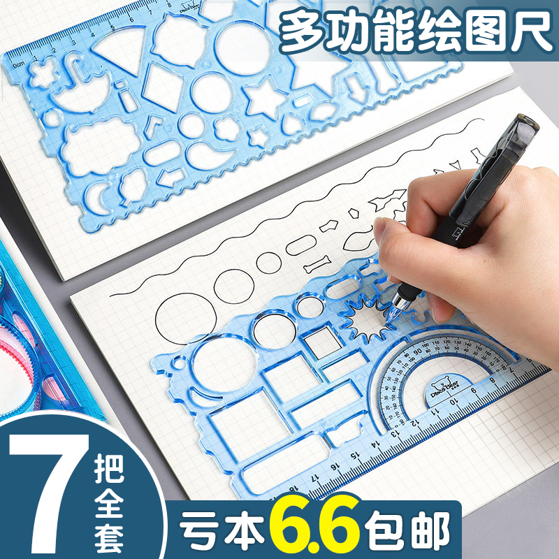 多功能尺子小学生百变万花尺学习用品学生专用魔幻套装一二年级文具手抄报模板神器画画绘画尺量角器儿童划线
