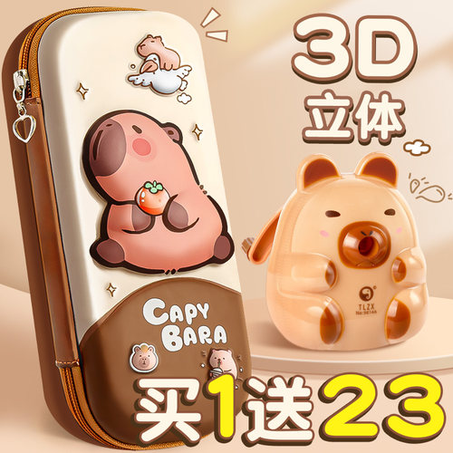 【送卡皮巴拉削笔机】新款3D笔袋
