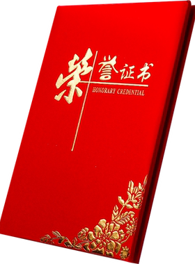 绒面荣誉证书封皮a4a3内页纸奖励
