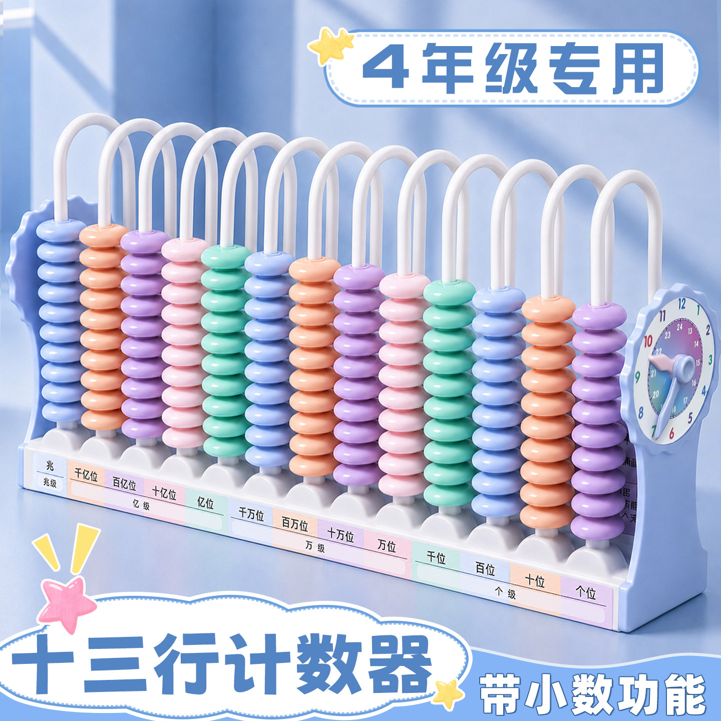 十三行计数器三年级数学教具珠算算盘小学生专用四年级上册数学教学用具一二年级加减法算数教具神器5位9档图片