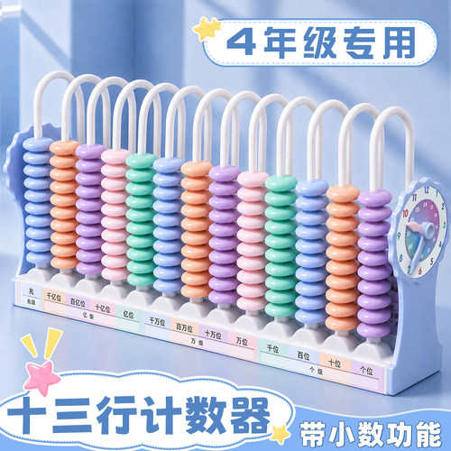 十三行计数器三年级数学教具珠算算盘小学生专用四年级上册数学教学用具一二年级加减法算数教具神器5位9档