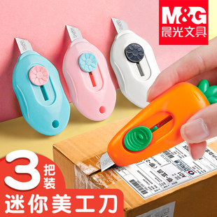 晨光迷你美工刀学生拆快递包裹开箱神器钥匙扣文具小刀随身便携少女可爱小号手工刀划纸刀片裁纸刀壁纸墙纸刀