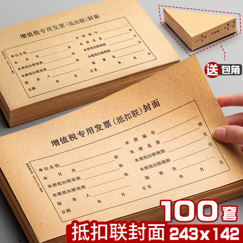100套增值税专用票抵扣进项征税