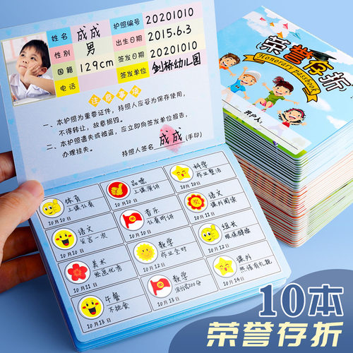 卡荣誉存表扬孩子收集星星小印章