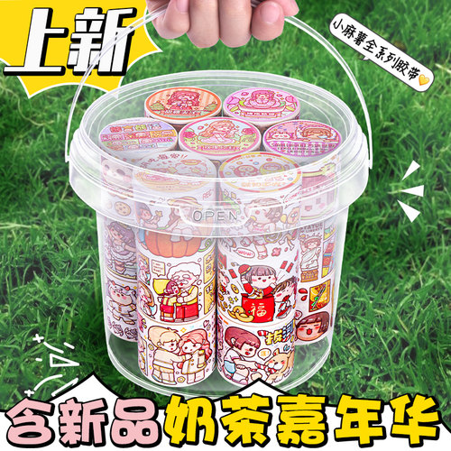 小麻薯胶带新品全套系列豪华装