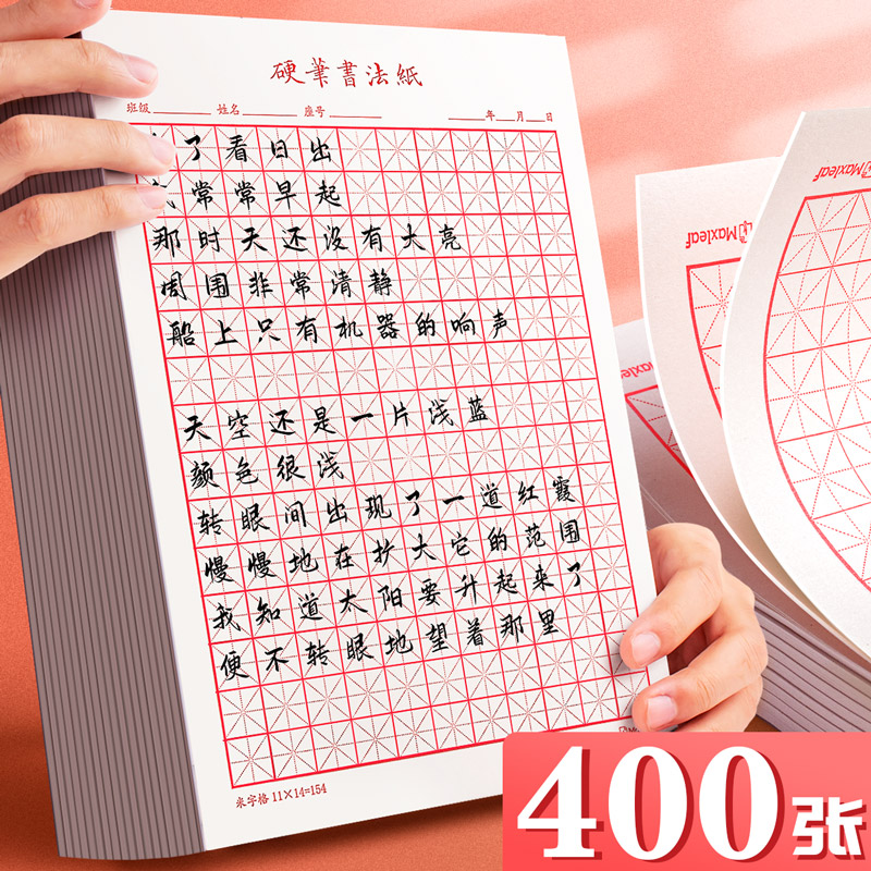 速发硬笔生字本米字格田字格练习练小学纸练字书写纸写字纸美工钢