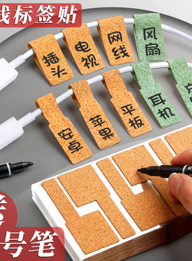 软木数据线不干胶标签贴纸手写可自粘贴小便签电源充电线收纳分类防水记号标识空白可以写字家用电网线口取纸