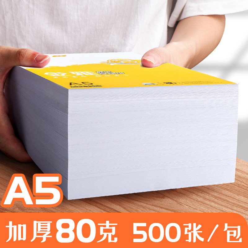 办公用品电子发票清单白色复印纸