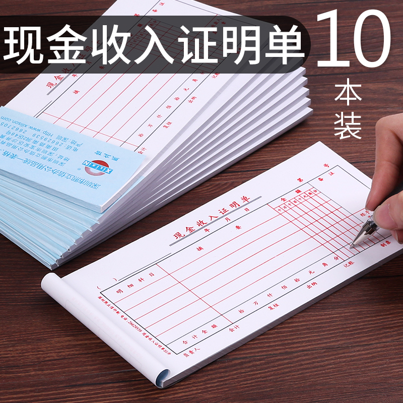 10本凭单支付办公用品现金收入