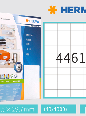 HERMA德国豪玛标签H4461 全进口打印标签纸 52.5*29.7MM/H4453/H4262/4428/4281