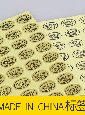 现货 中国制制造不干胶标签产地标签贴纸 Made in China标 2700贴
