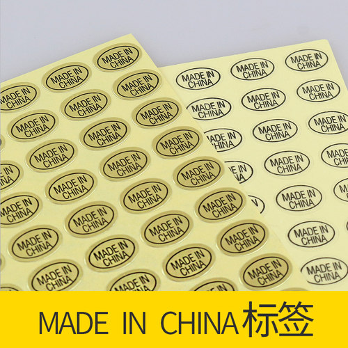 现货中国制产地china不干胶标签