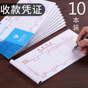 10本装 收款凭证 现金收款凭证单据本会计记账凭证 财务用品