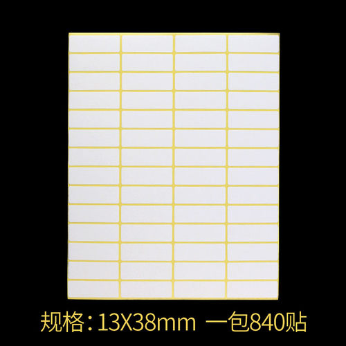 空白打印分类13*38mm标签纸