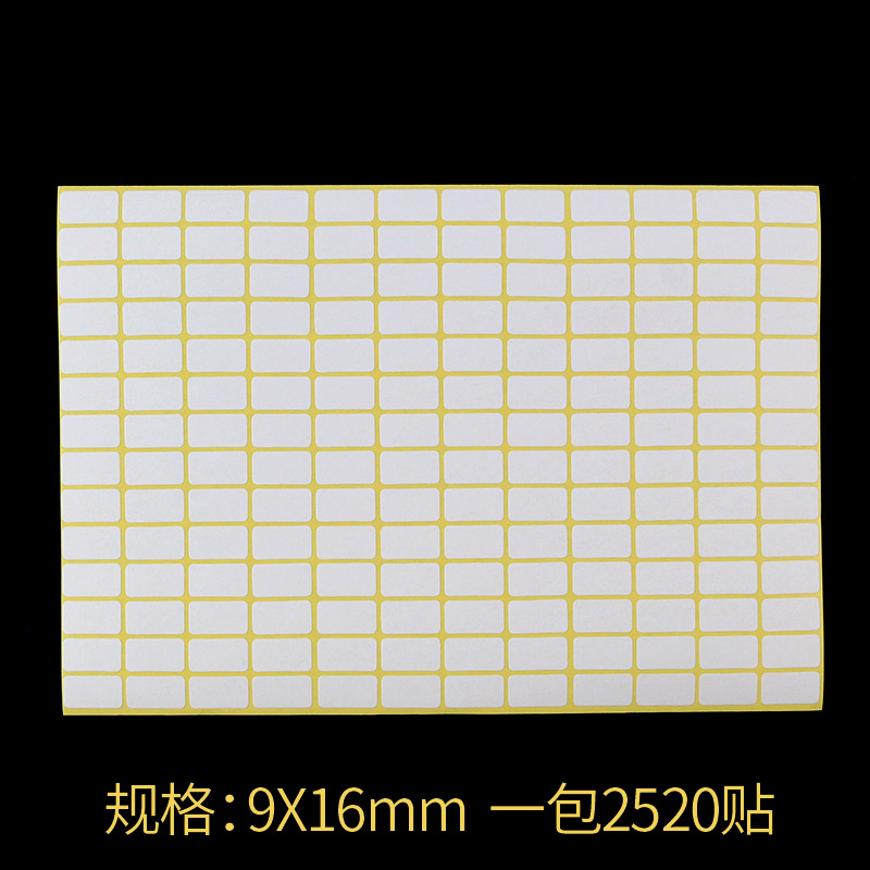空白不干胶打印分类9*16mm贴纸